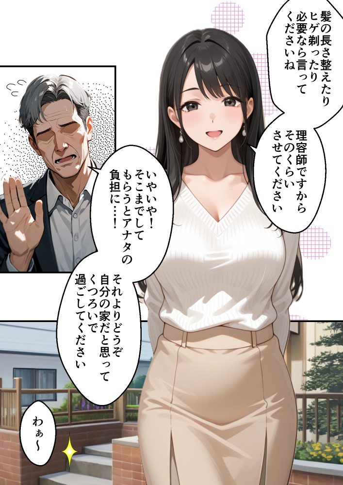 理容師なんで髪切ります