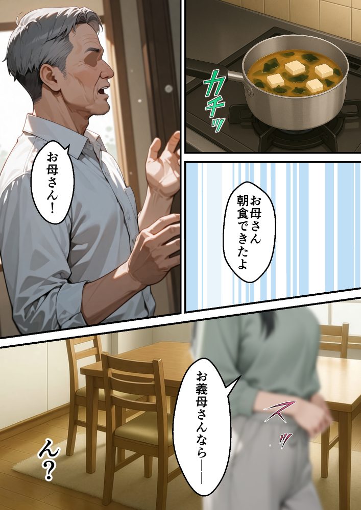 朝食を作る義父
