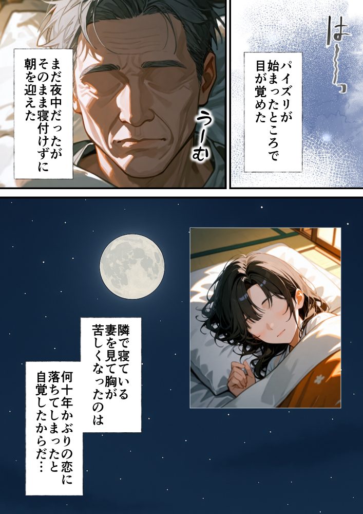 恋に落ちてしまった