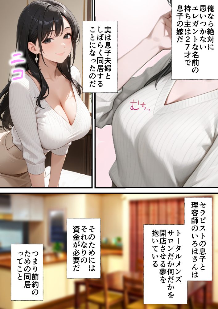息子の嫁はl巨乳
