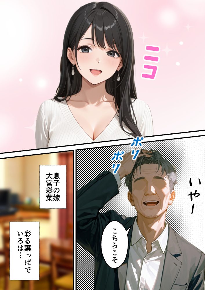 照れる義父
