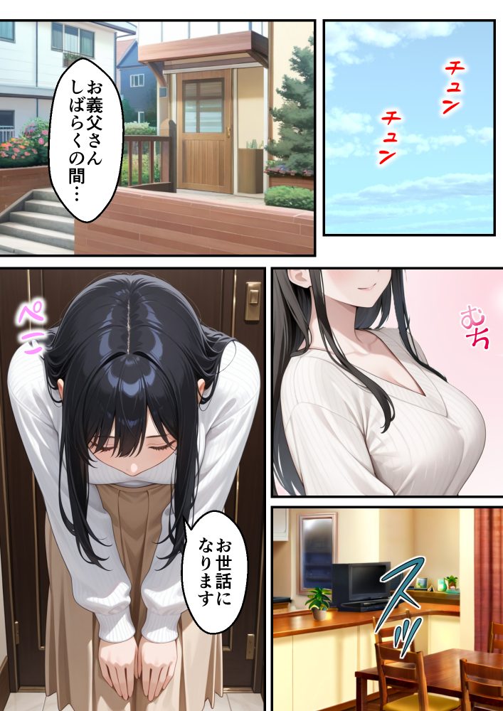 息子の嫁の挨拶