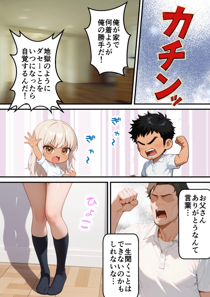 いつも親子ゲンカ