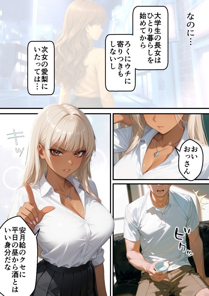 娘が反抗期で…