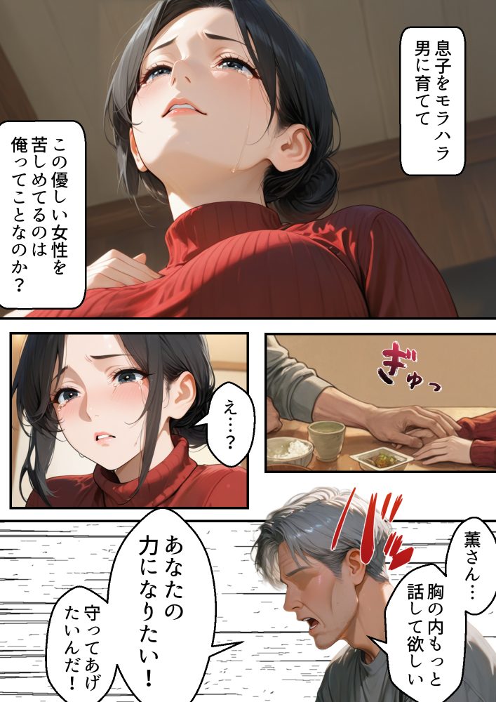息子をモラハラ男に育てたのは俺なのか？