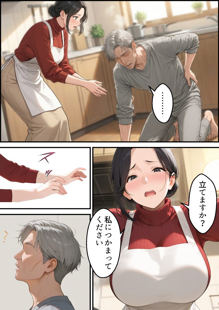 腰を痛めた義父を抱き起こす薫さん